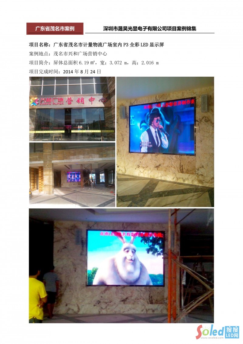 2014���Ŀ����&mdash;&mdash;�V�|ʡï����Ӌ�������V���҃�(n��i)P3ȫ��LED�@ʾ��