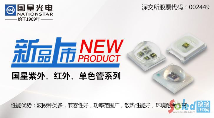 ���ǹ���ذ��Ƴ��������t������ɫLED����ϵ����Ʒ